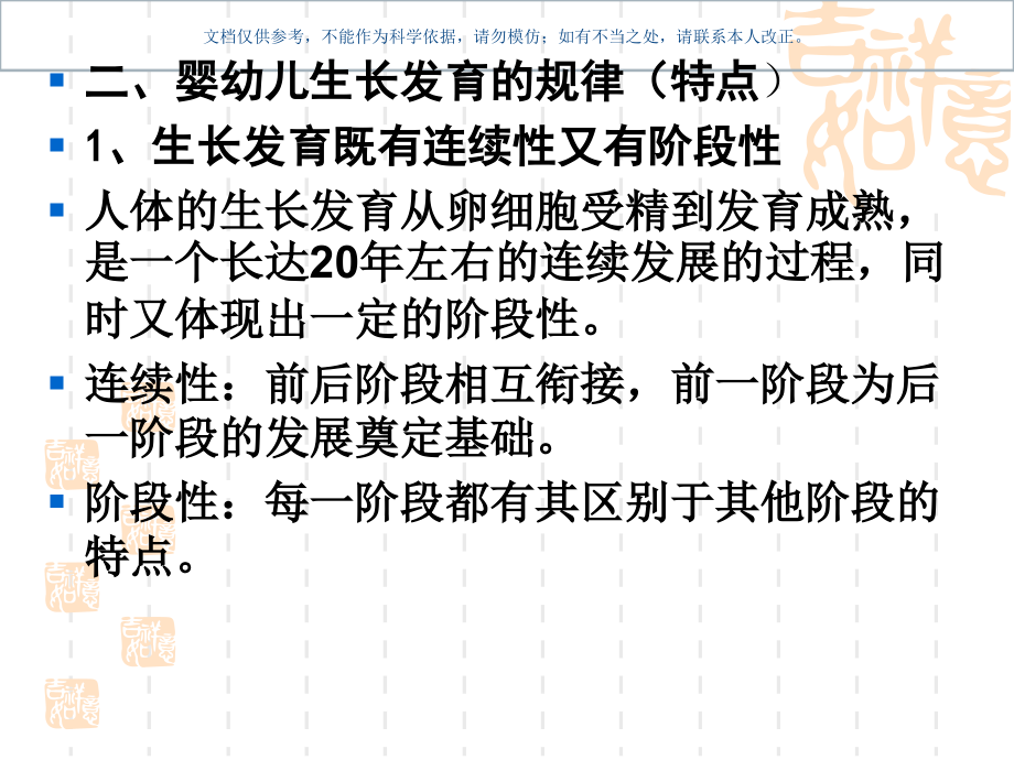 学前卫生学生长发育课件.ppt_第2页