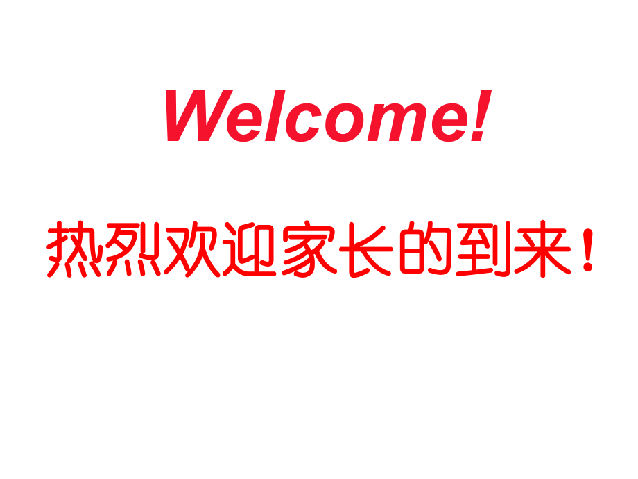 家长会PPT课件48.ppt_第1页