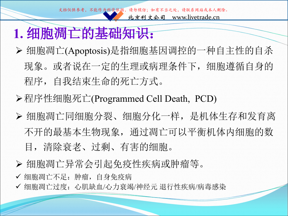 细胞凋亡的流式检测应用课件.ppt_第2页