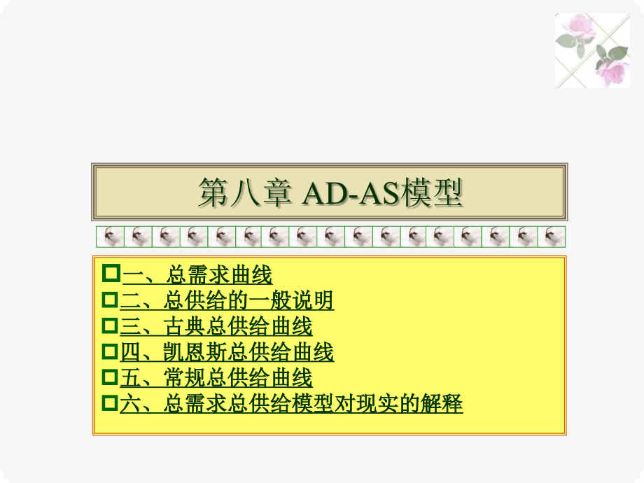宏观经济学AD-AS模型分析.ppt_第1页