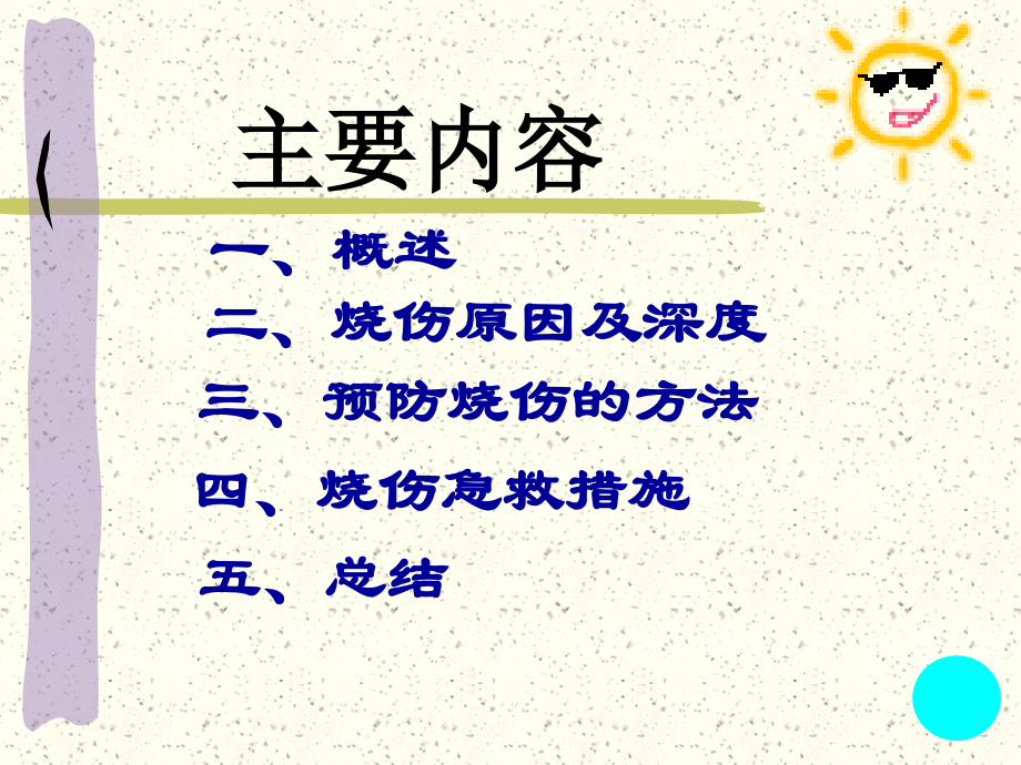 儿童烧伤烫伤的预防和家庭应急处理.ppt_第2页