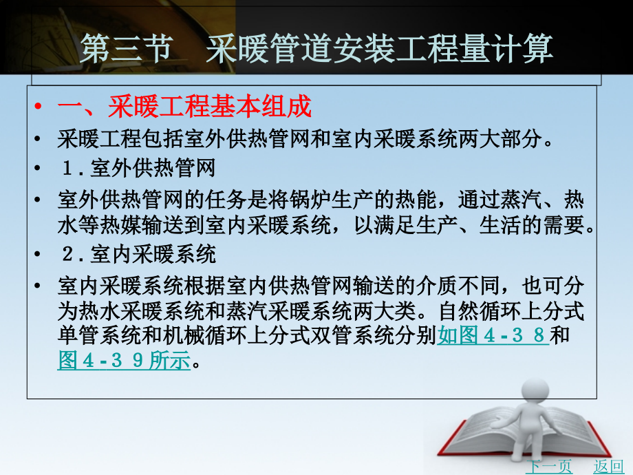 第四章安装工程定额运用及工程量计算.ppt_第1页