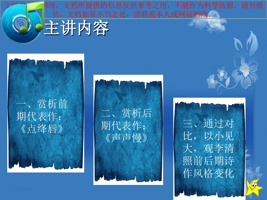 李清照前后期创作比较专业知识讲座.ppt_第1页