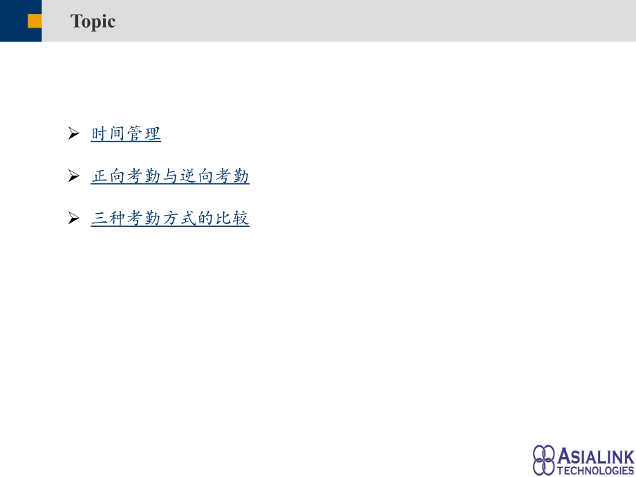 SAPHCMTM正向考勤和逆向考勤教育课件.ppt_第2页
