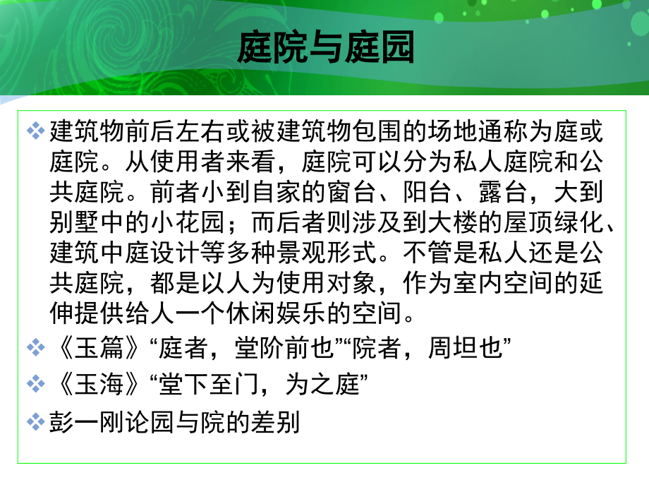 庭院景观设计1教学教材.ppt_第2页