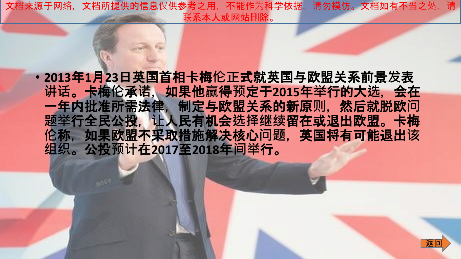 形势和政策之英国脱欧专业知识讲座.ppt_第2页