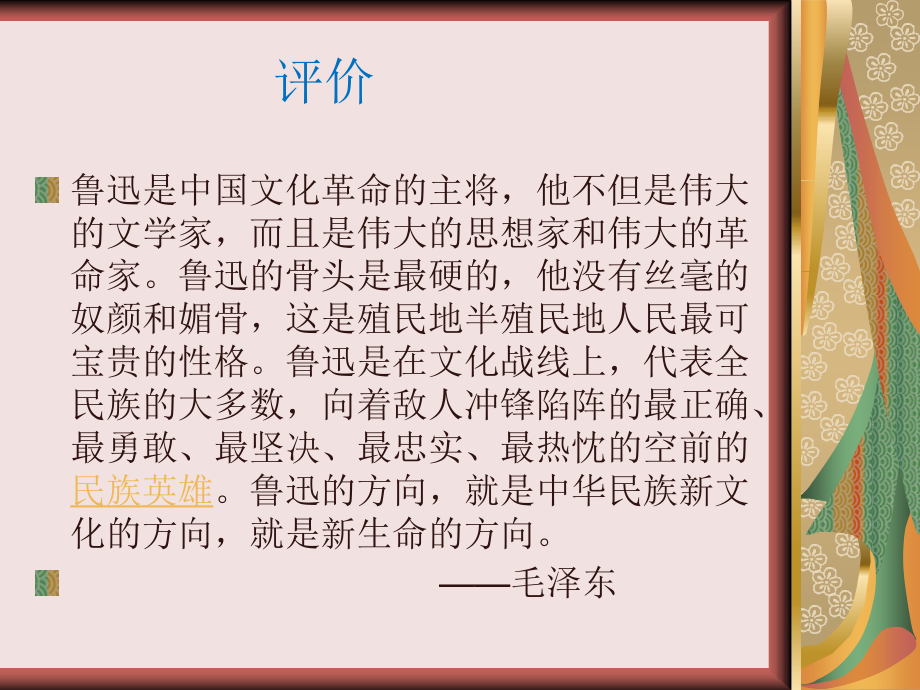 鲁迅详细简介.ppt_第2页