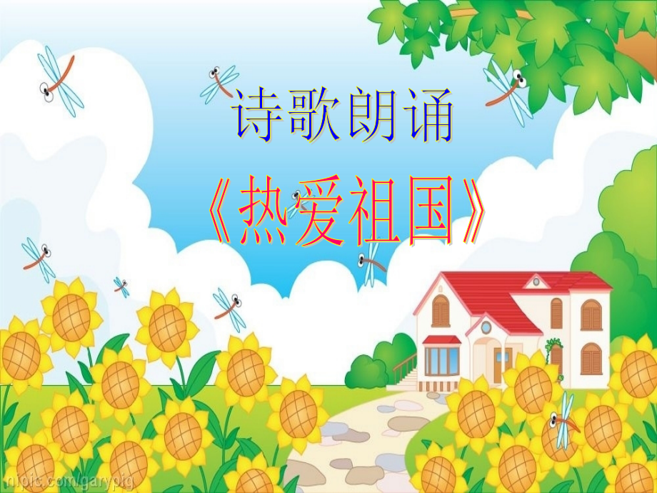 小学爱国主义教育伟大的祖国专业知识讲座.ppt_第1页