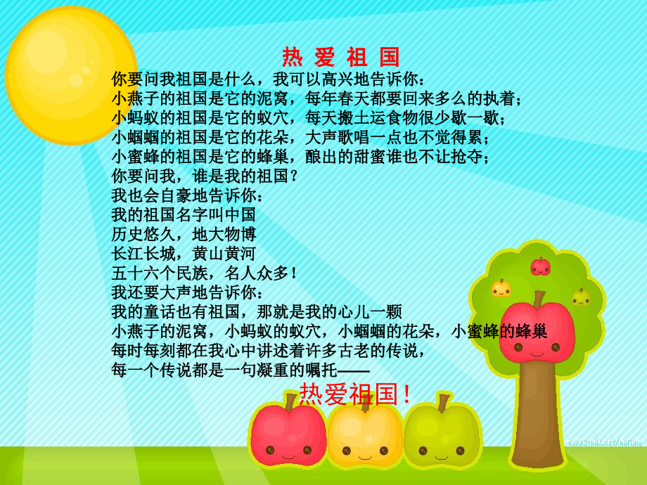 小学爱国主义教育伟大的祖国专业知识讲座.ppt_第2页