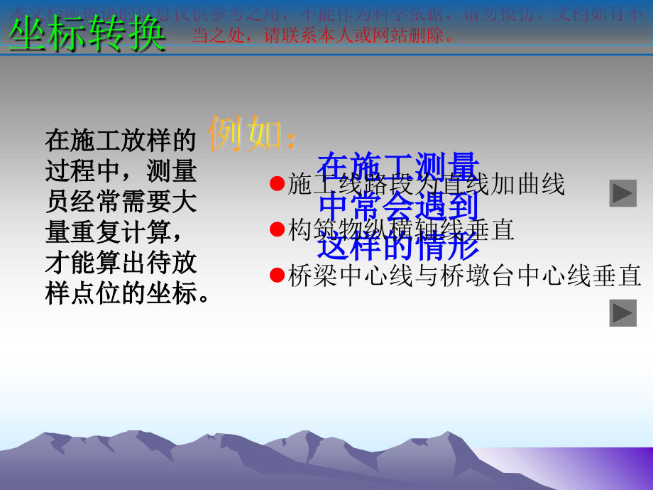 坐标转换施工坐标系和国家坐标系的相互转换优质课件专业知识讲座.ppt_第2页