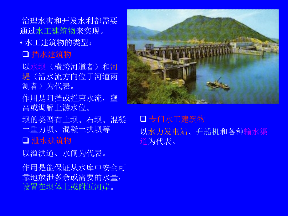 水利工程概述PPT演示.ppt_第2页