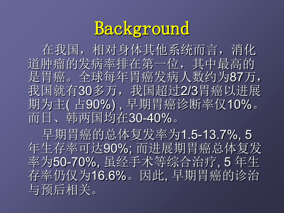 早期胃癌诊断及治疗的研究进展.ppt_第2页