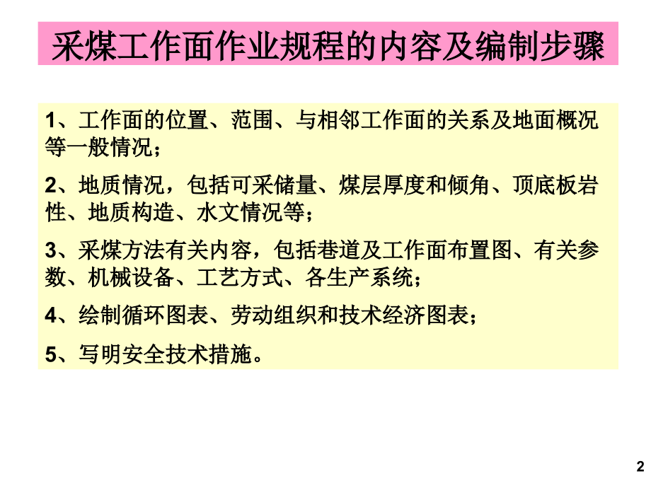 7循环作业图表的编制.ppt_第2页
