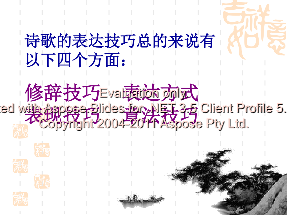 高考古诗词鉴赏之表达技巧.ppt_第2页