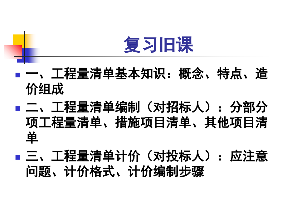 电气安装工程基础知识.ppt_第1页
