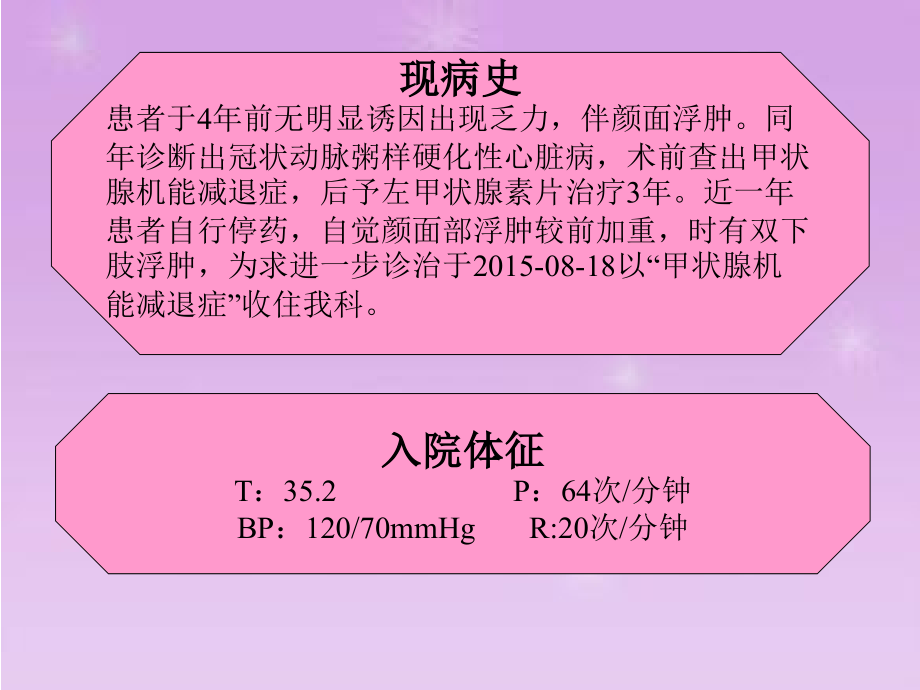 医学课件甲减的护理查房.ppt_第2页