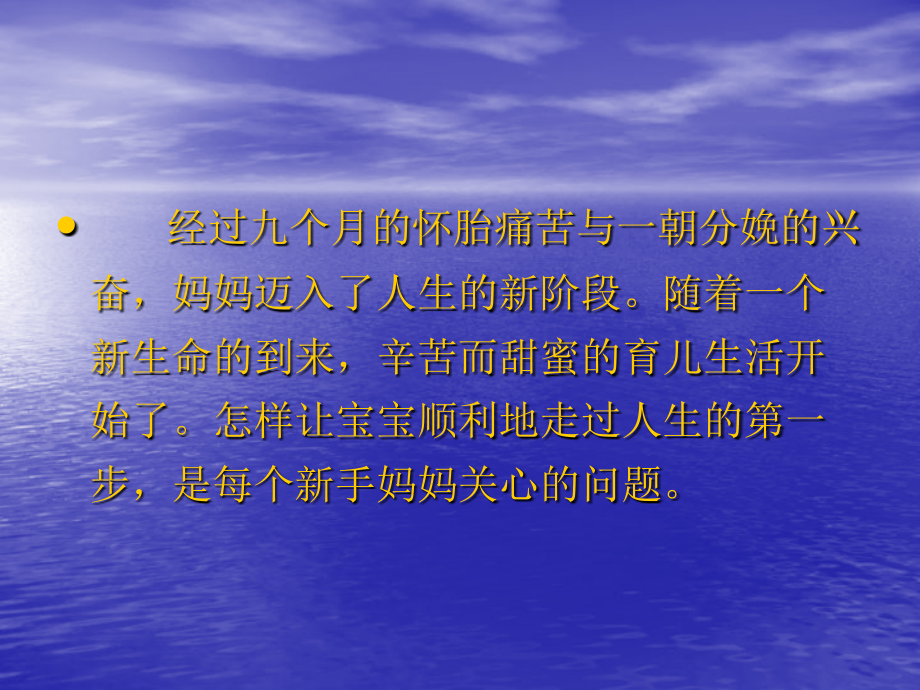 新生儿家庭护理主题讲座课件.ppt_第1页