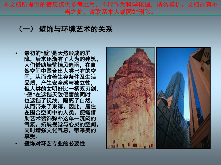 壁饰设计优质课件专业知识讲座.ppt_第1页