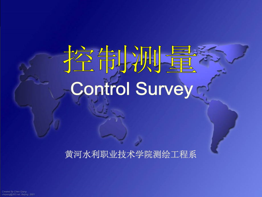 测绘专业--控制测量.ppt_第1页