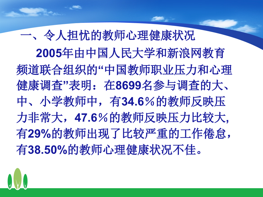 教师心理健康和心理调适讲座主题讲座课件.ppt_第2页