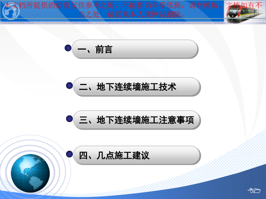 地铁车站地下连续墙施工技术优质课件专业知识讲座.ppt_第1页