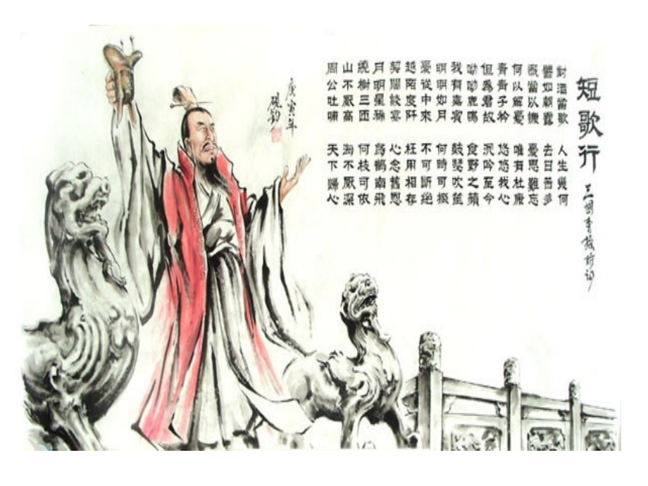 1030短歌行.pptx_第1页