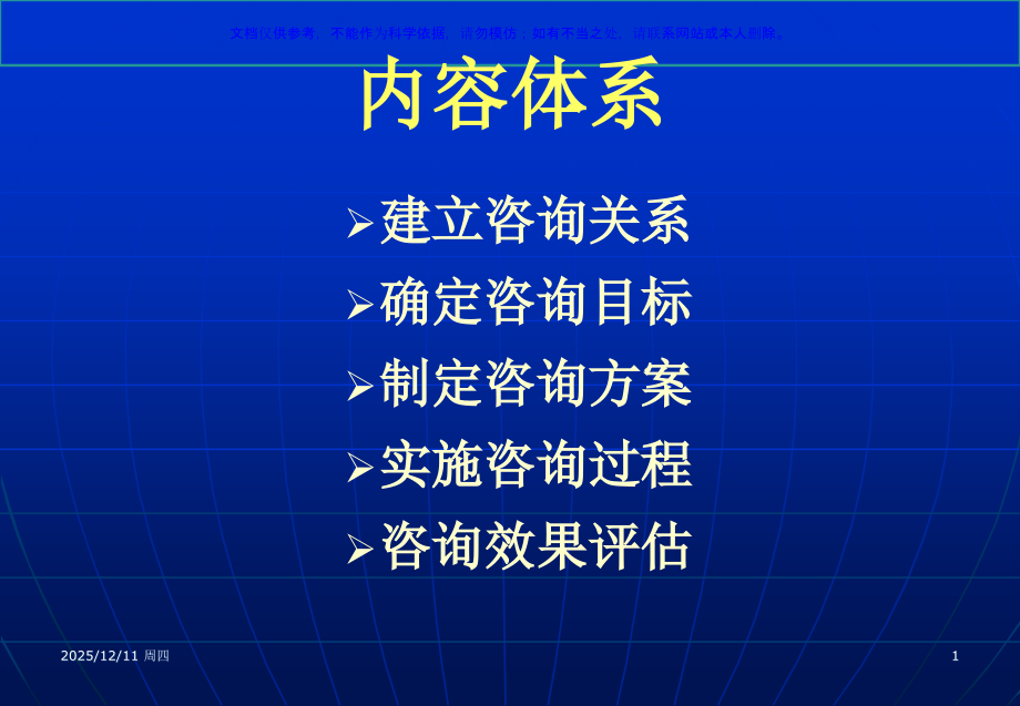 心理咨询技能三级课件.ppt_第1页