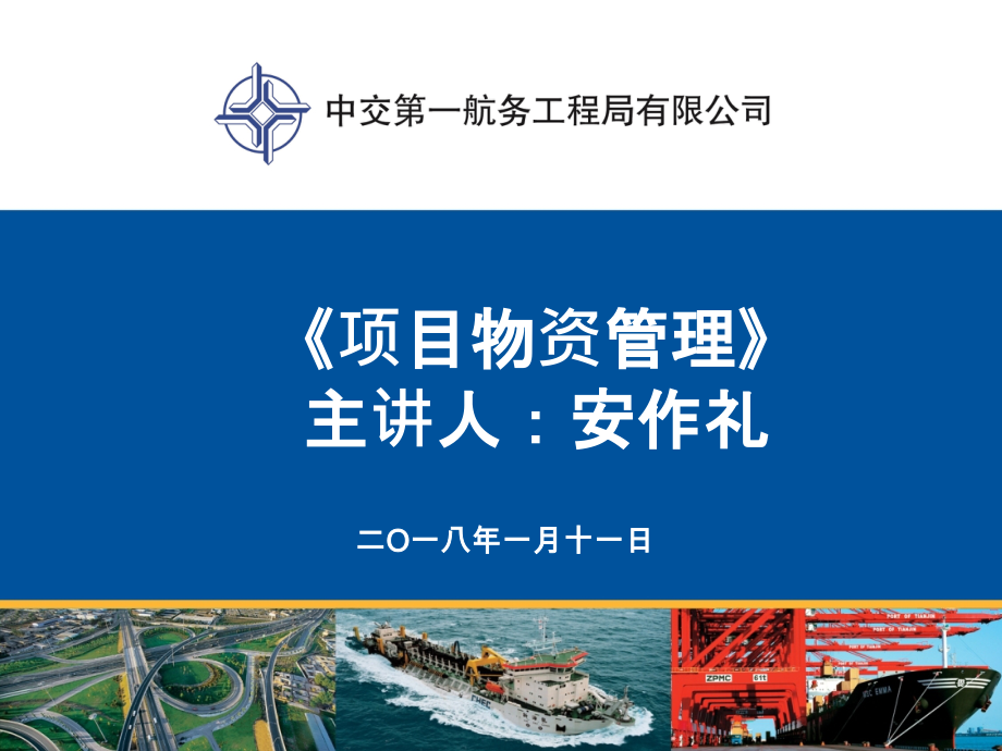 国企工程项目物资采购及合同管理.ppt_第1页