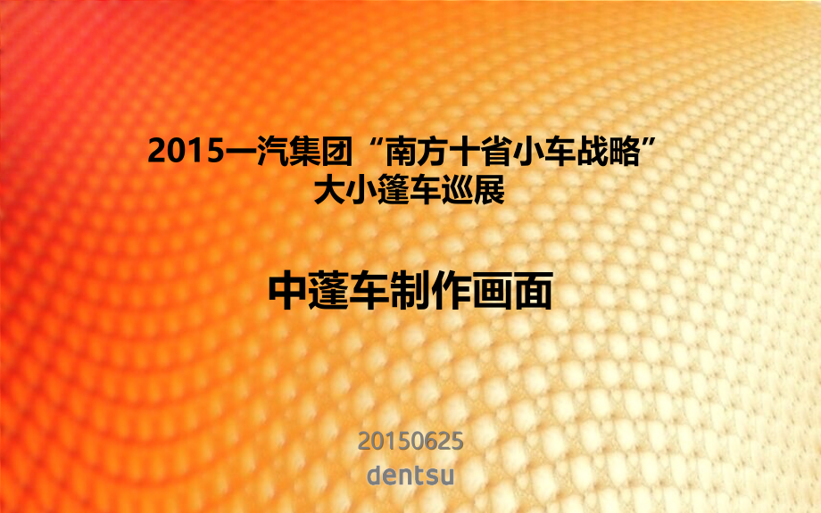 中蓬车设计画面确认-7.pptx_第1页