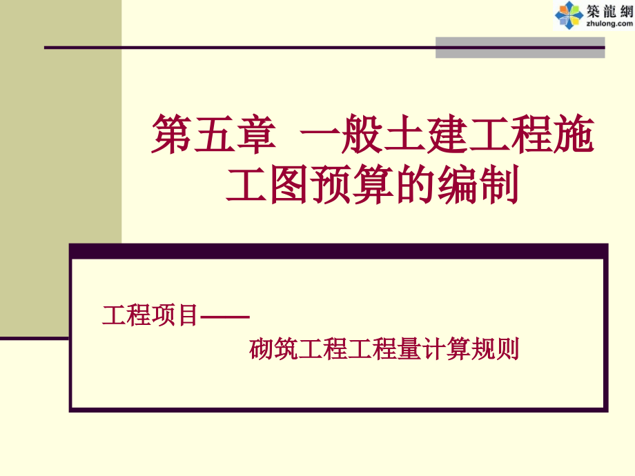 砌筑工程(0001).ppt_第1页