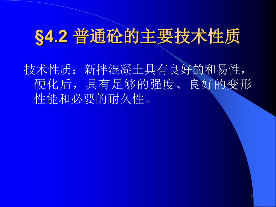 土木工程材料(-建筑材料)8.ppt_第1页