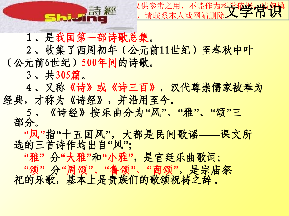 诗经的表现手法大全专业知识讲座.ppt_第1页