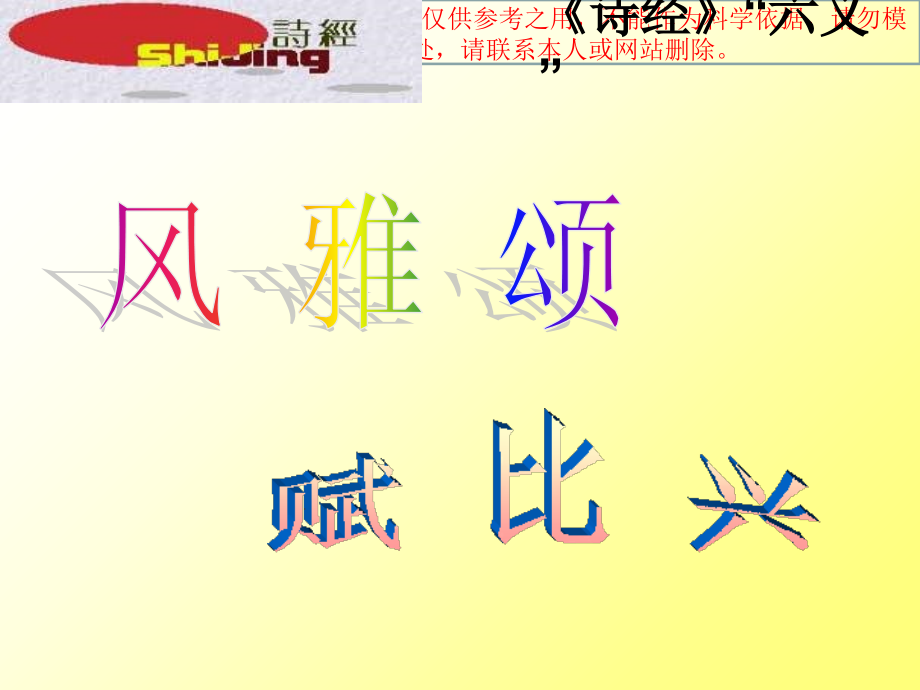 诗经的表现手法大全专业知识讲座.ppt_第2页