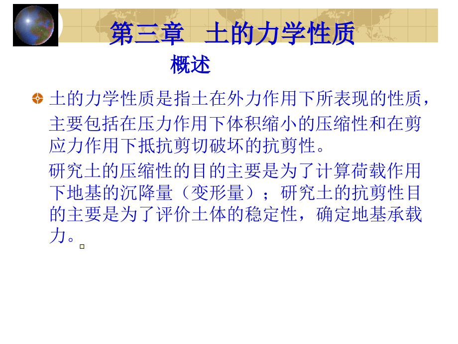 第三章-土的力学性质.ppt_第1页