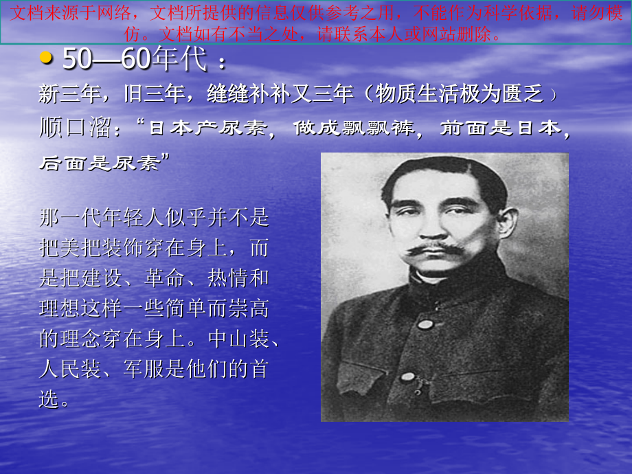 改革开放以来的服饰变迁专业知识讲座.ppt_第1页