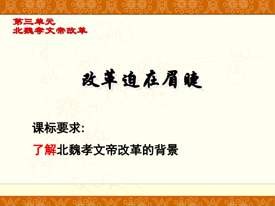 改革迫在眉睫专业知识讲座.ppt_第1页