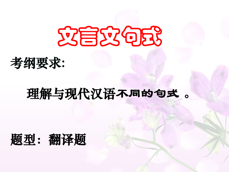 文言文特殊句式之定语后置专业知识讲座.ppt_第1页