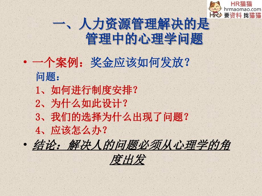HR经理的伯乐技术-.ppt_第2页