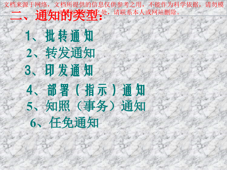 应用文写作通知专业知识讲座.ppt_第1页