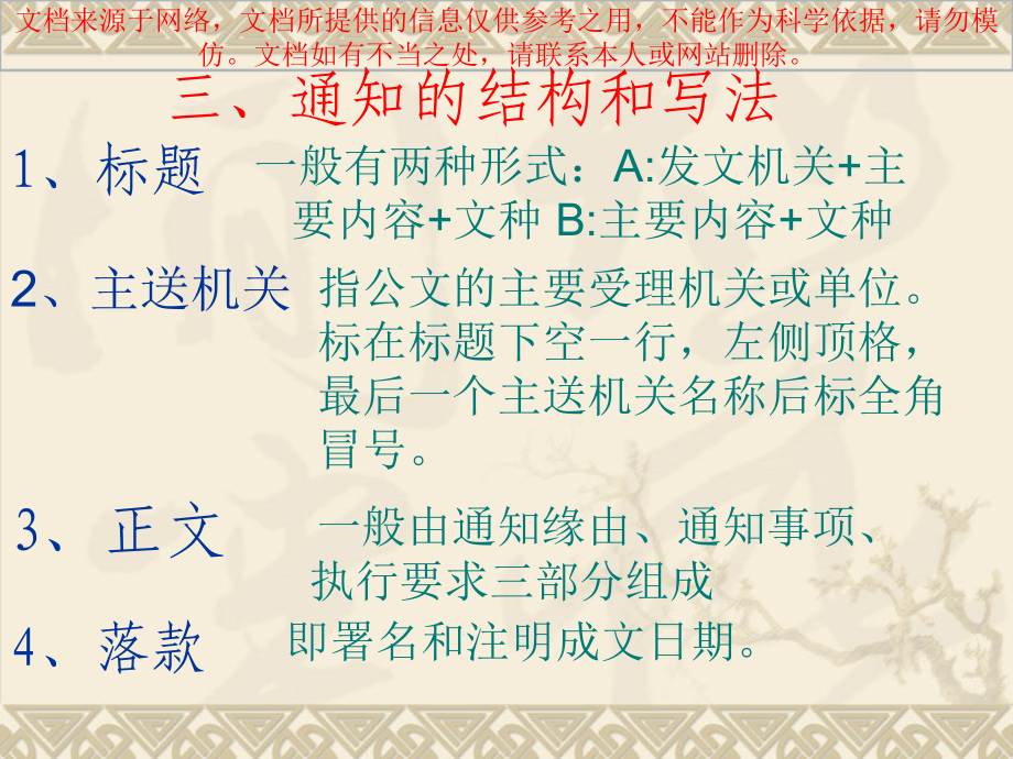 应用文写作通知专业知识讲座.ppt_第2页