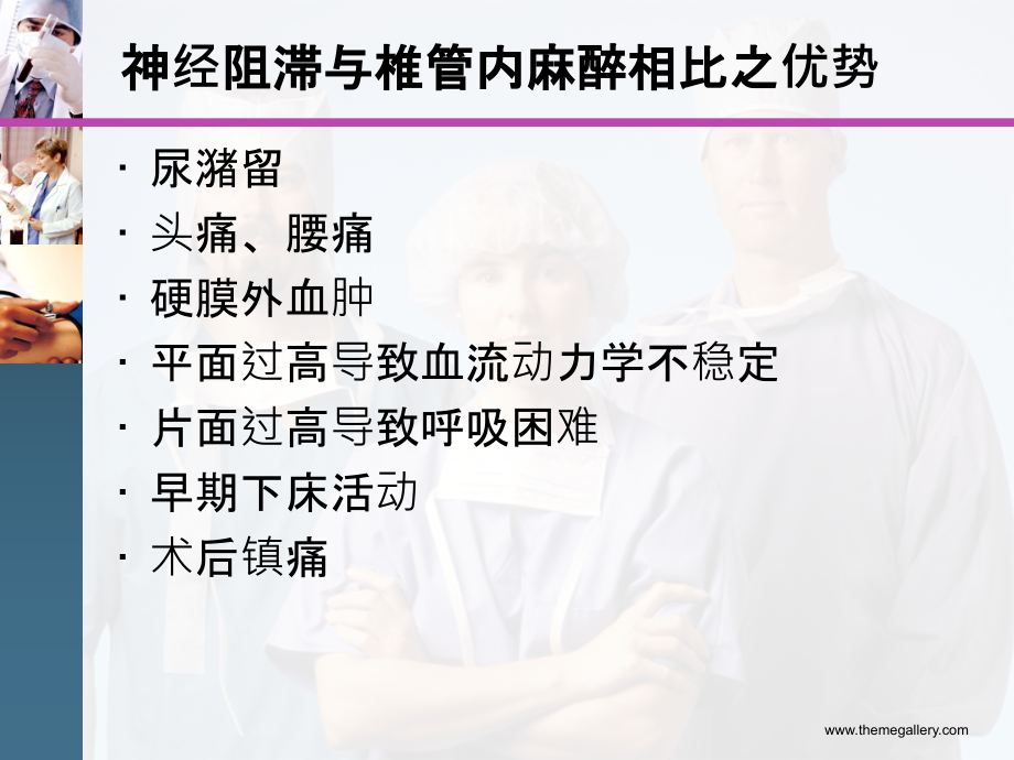 医学超声引导下的神经阻滞在麻醉中的应用专题.ppt_第2页