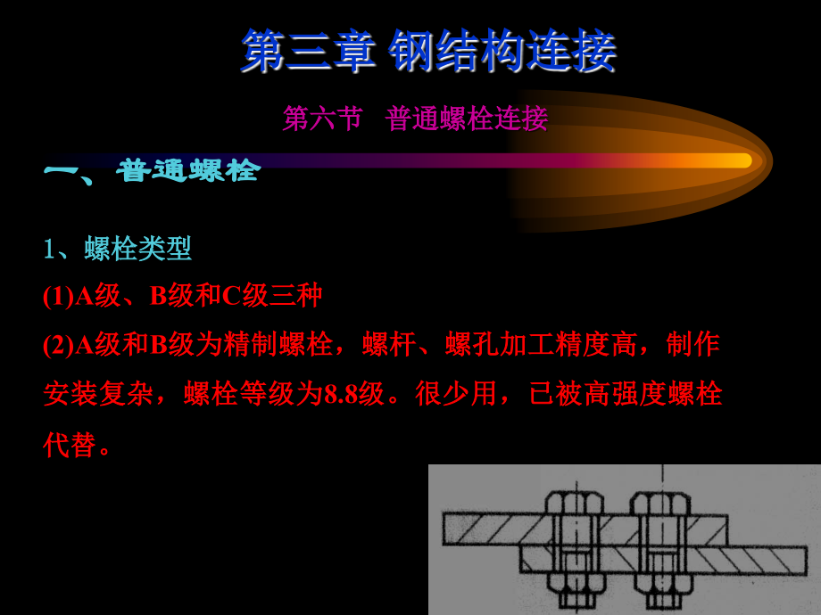 第3章第6-7节.ppt_第1页