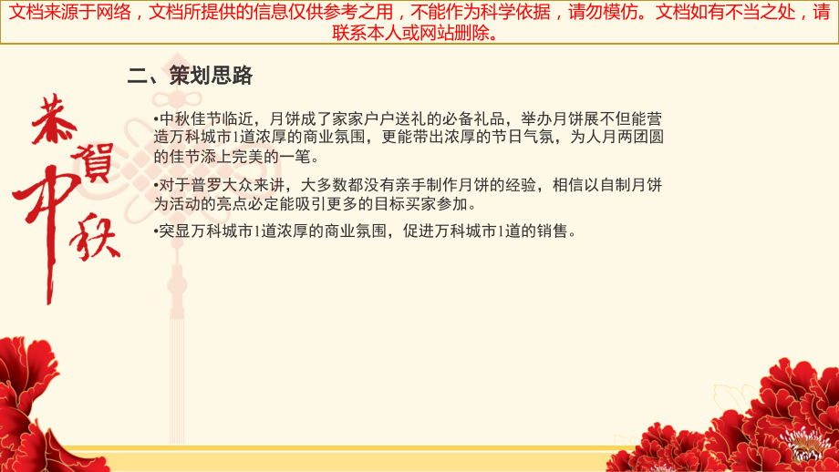 房地产中秋活动策划案专业知识讲座.ppt_第2页