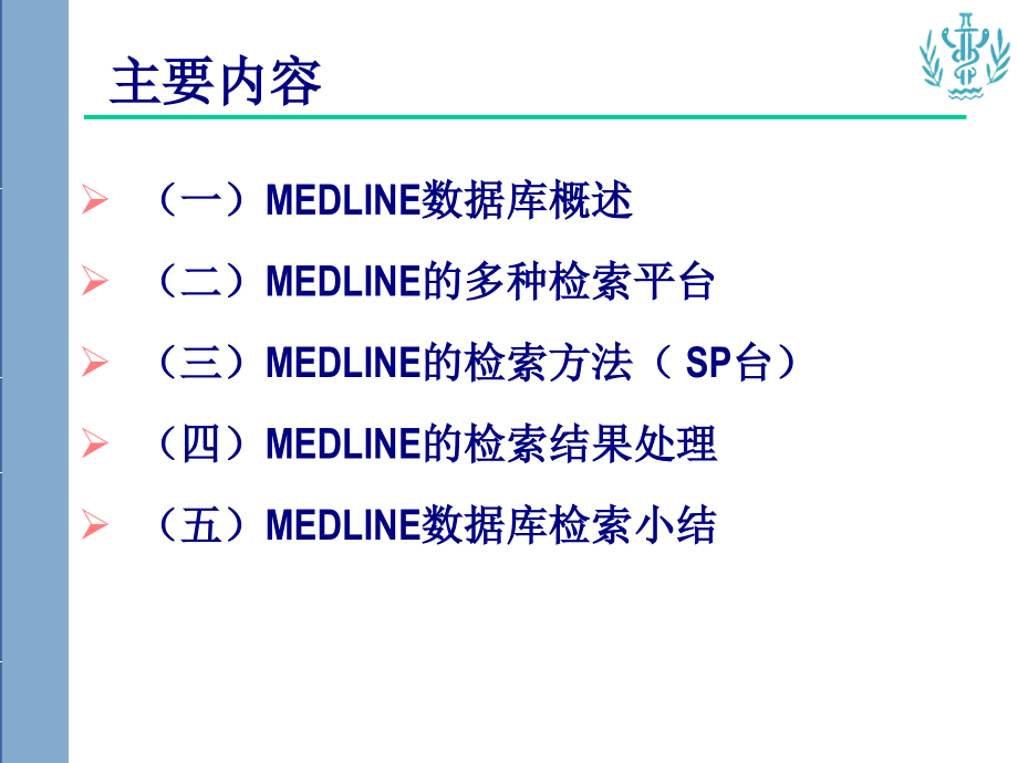 MEDLINE文献检索.ppt_第2页