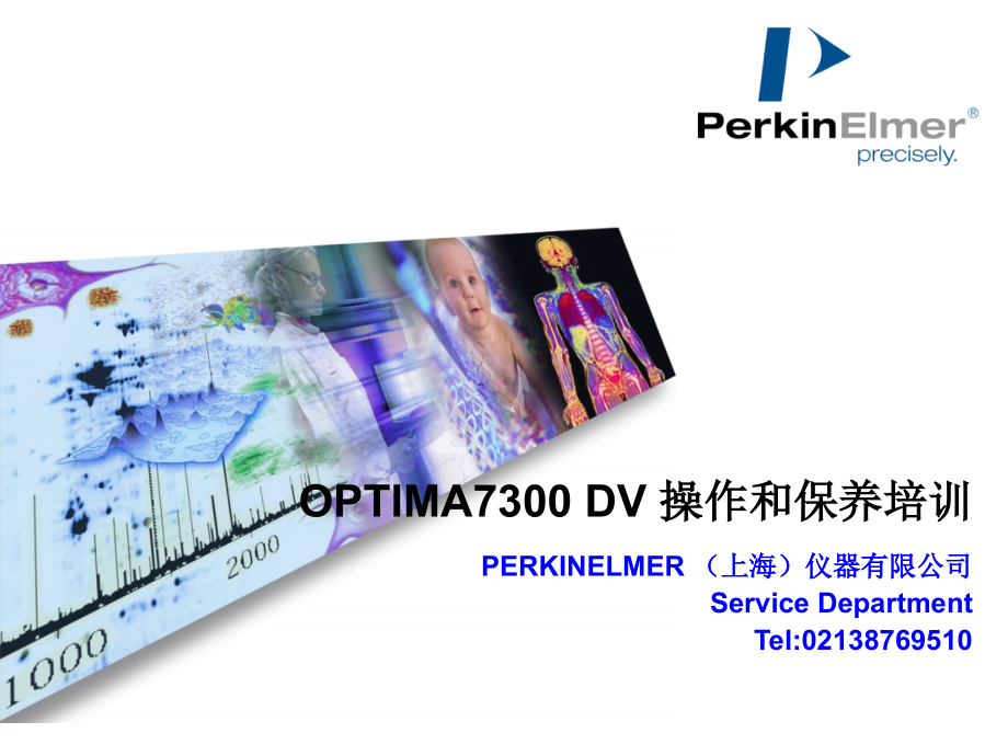 ICP OPTIMA7300 DV 操作和保养培训.ppt_第1页