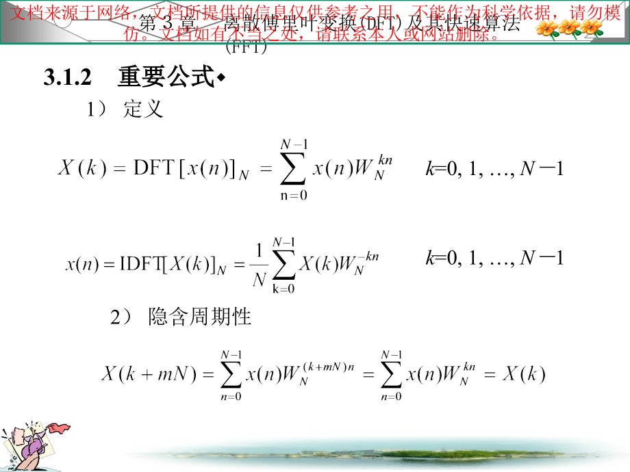 数字信号处置第三版课后答案和学习指导建议建议高西全丁玉美专业知识讲座.ppt_第2页