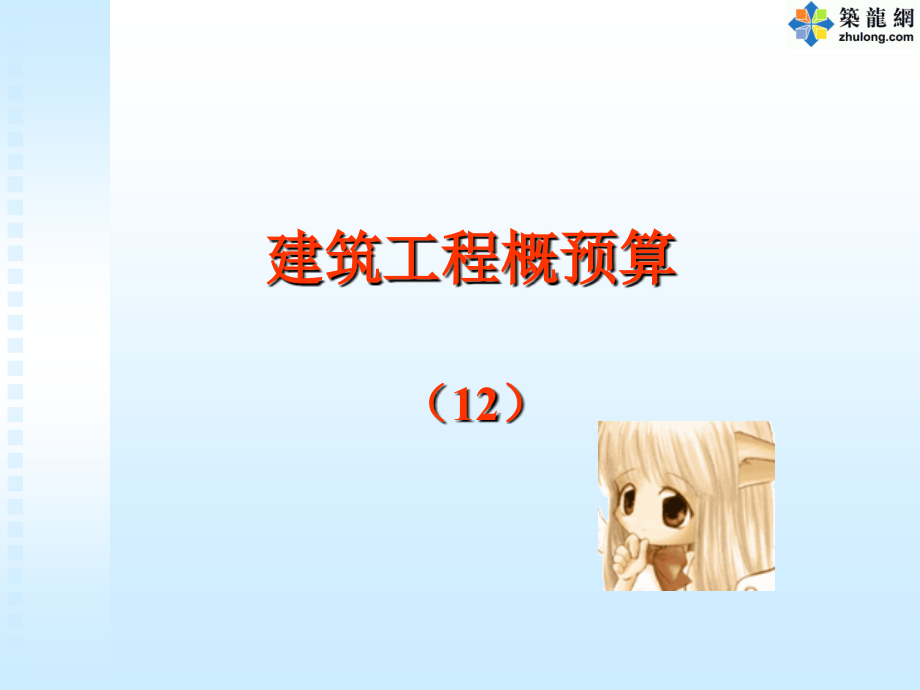砌筑工程2(00002).ppt_第1页