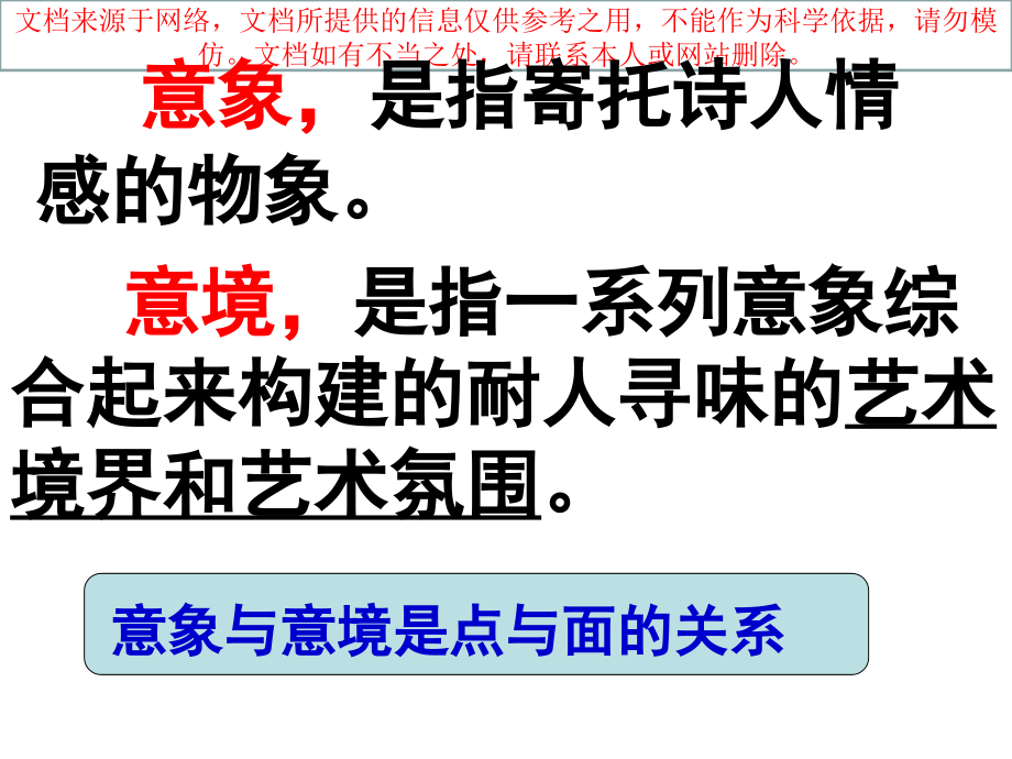 诗歌鉴赏之景物形象和意境专业知识讲座.ppt_第1页