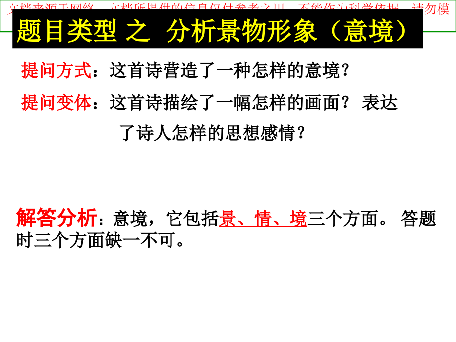诗歌鉴赏之景物形象和意境专业知识讲座.ppt_第2页