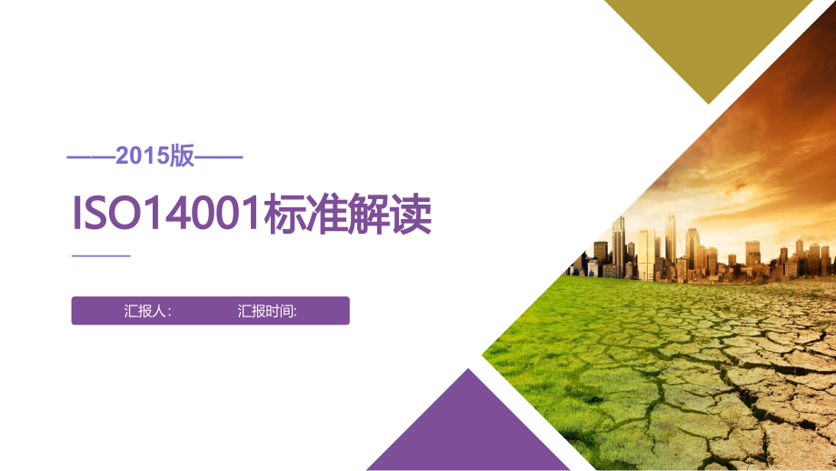 ISO14001-2015培训教材.pptx_第1页